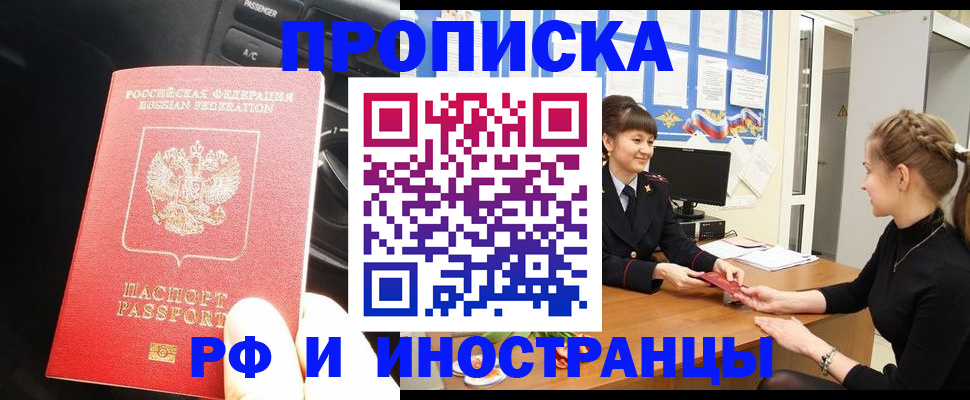 прописка гарантия в Котельниках