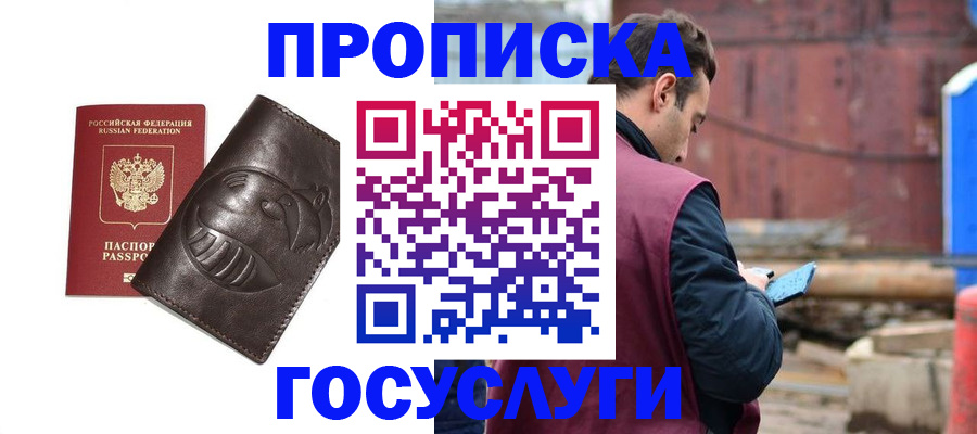 прописка от собственника в Котельниках